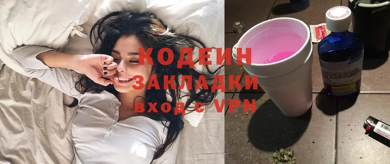 Кодеин Purple Drank  даркнет состав  Новороссийск 